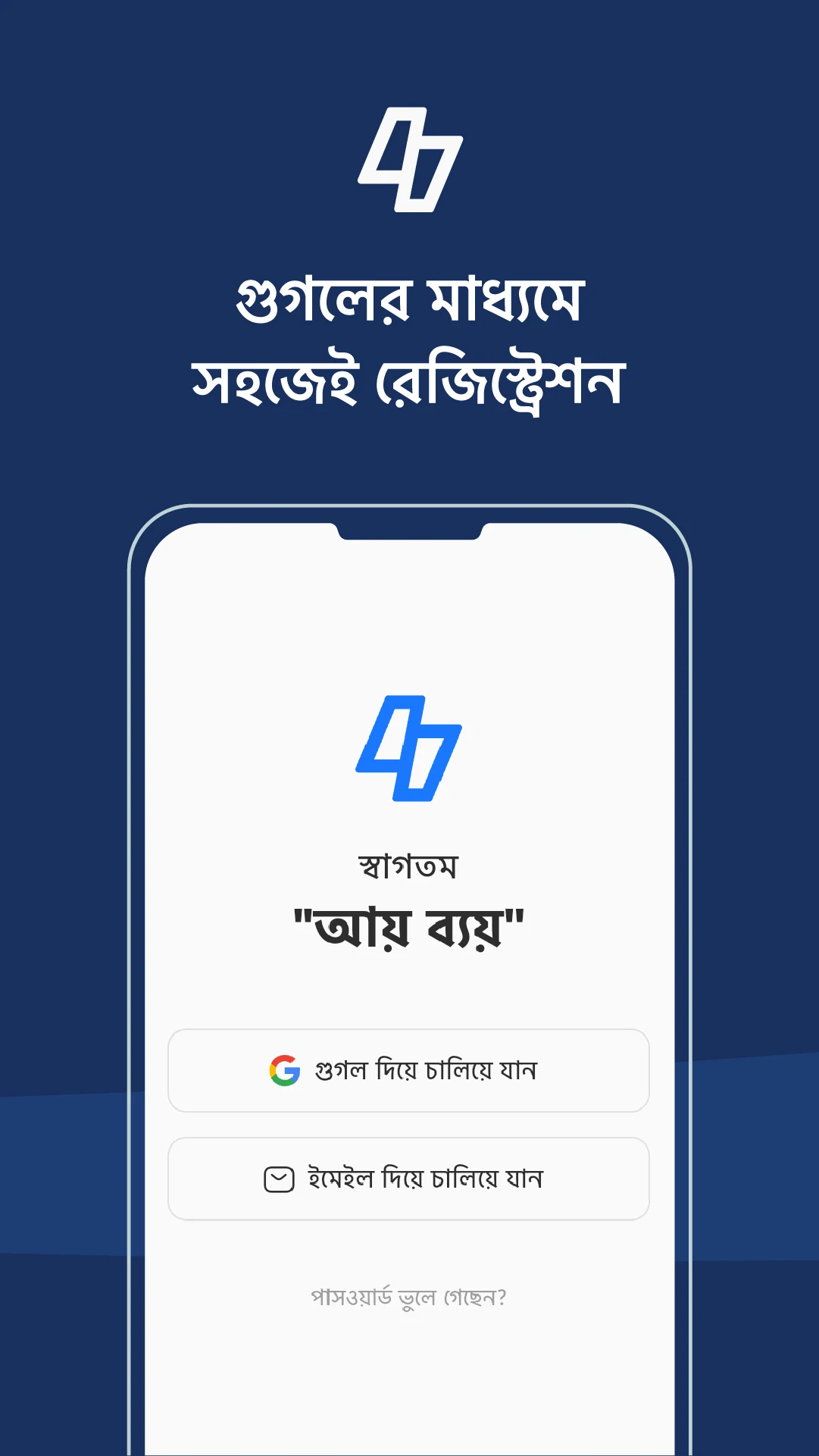 Ay Bay আয় ব্যয়, Money Manager screenshot